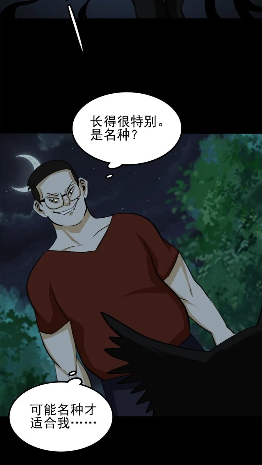 《噩诡夜宵》猫咒 第1话 第2页