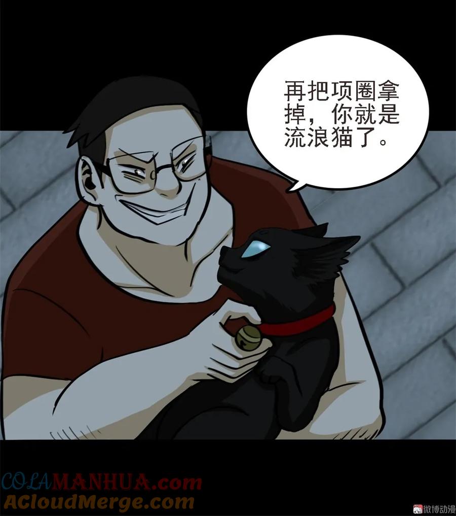 《噩诡夜宵》猫咒 第1话 第11页
