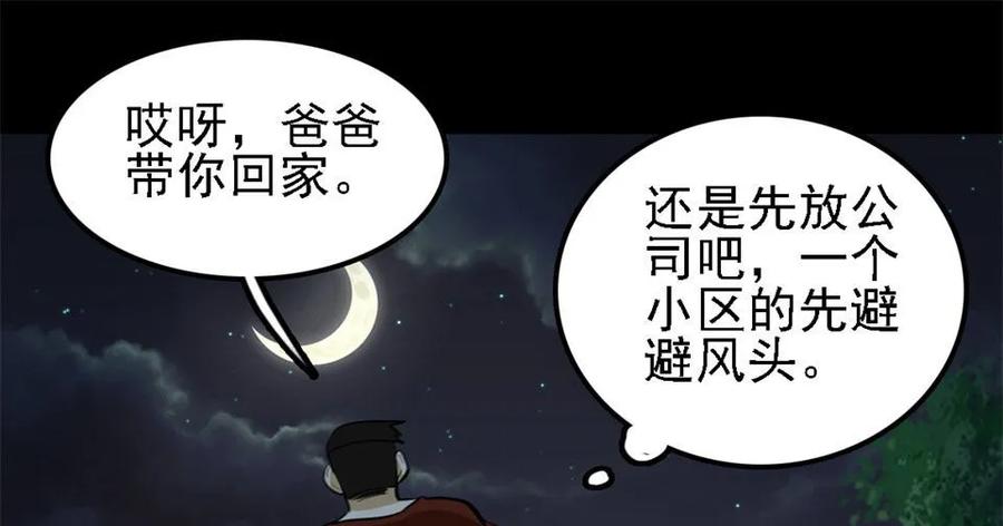 《噩诡夜宵》猫咒 第1话 第12页