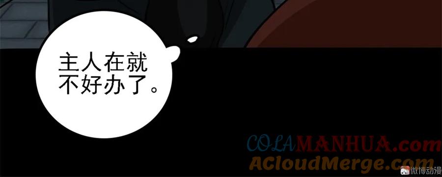 《噩诡夜宵》猫咒 第1话 第5页