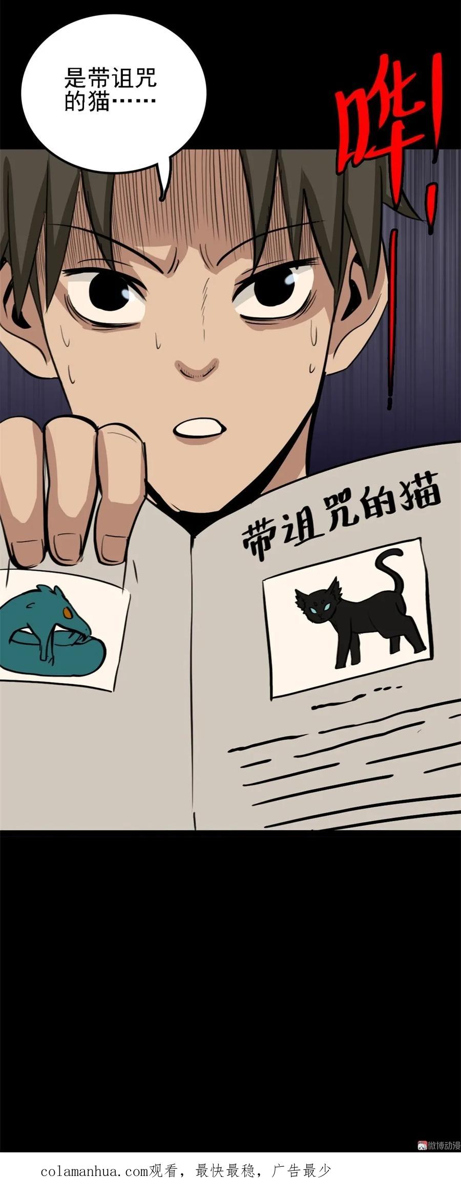 《噩诡夜宵》猫咒 第1话 第20页