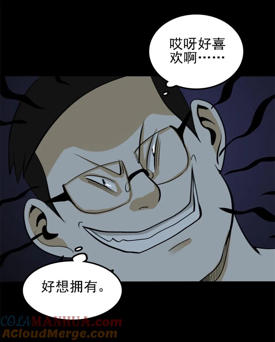 《噩诡夜宵》猫咒 第1话 第3页