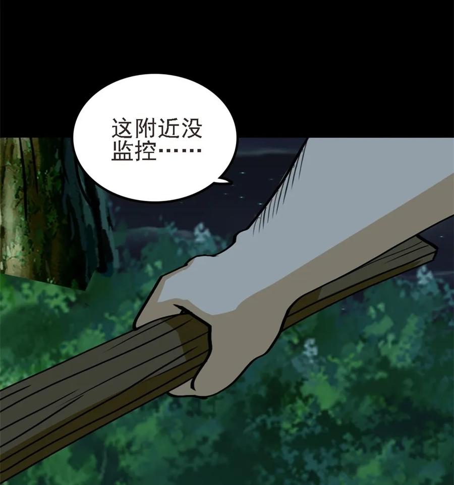《噩诡夜宵》猫咒 第1话 第8页