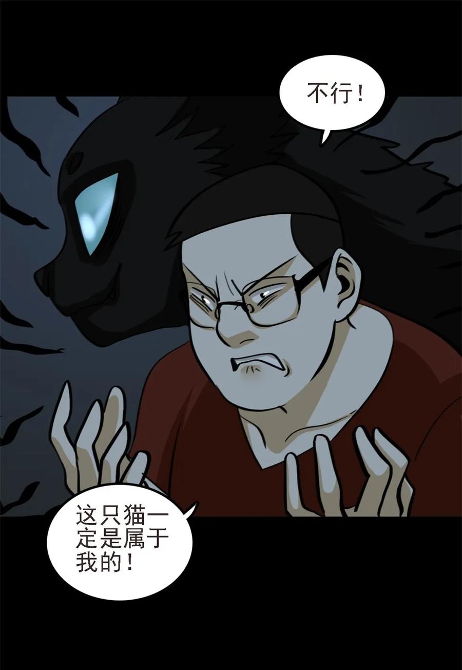 《噩诡夜宵》猫咒 第1话 第6页