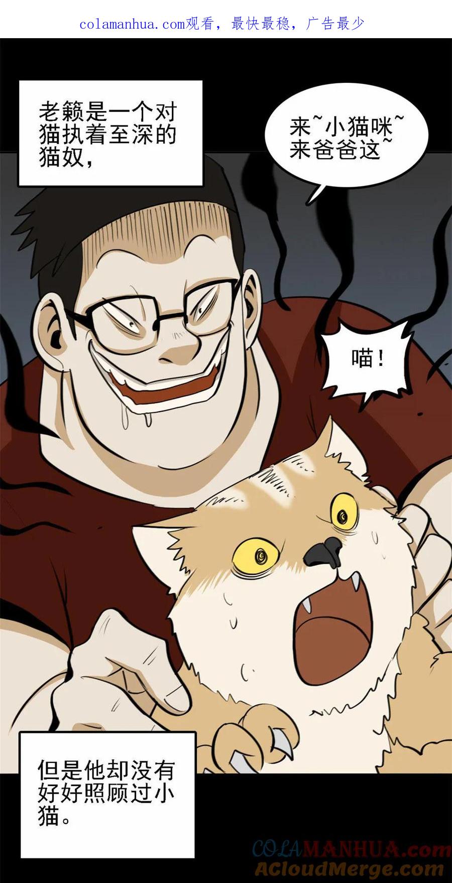 《噩诡夜宵》猫咒 第1话 第1页