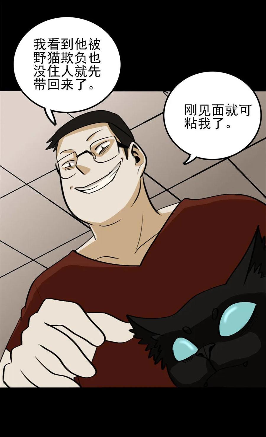 《噩诡夜宵》猫咒 第1话 第16页