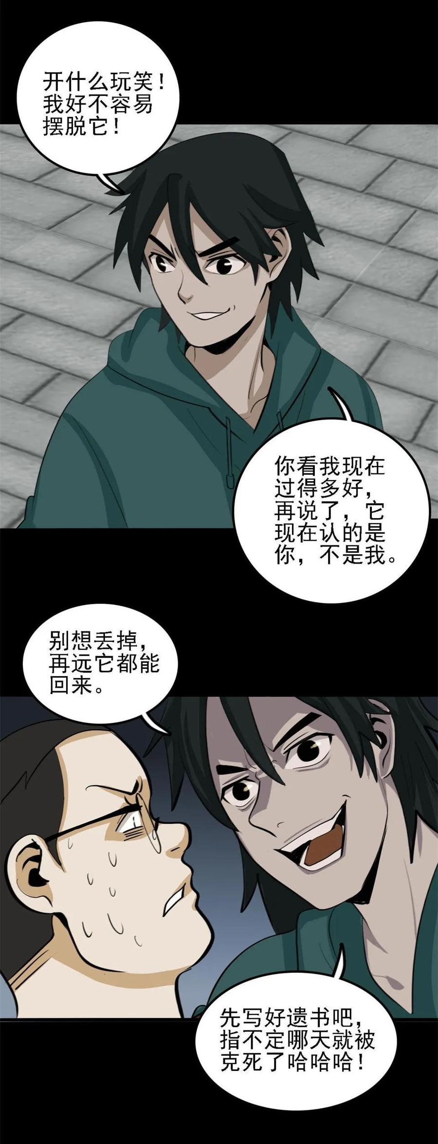 《噩诡夜宵》猫咒 第2话 第10页