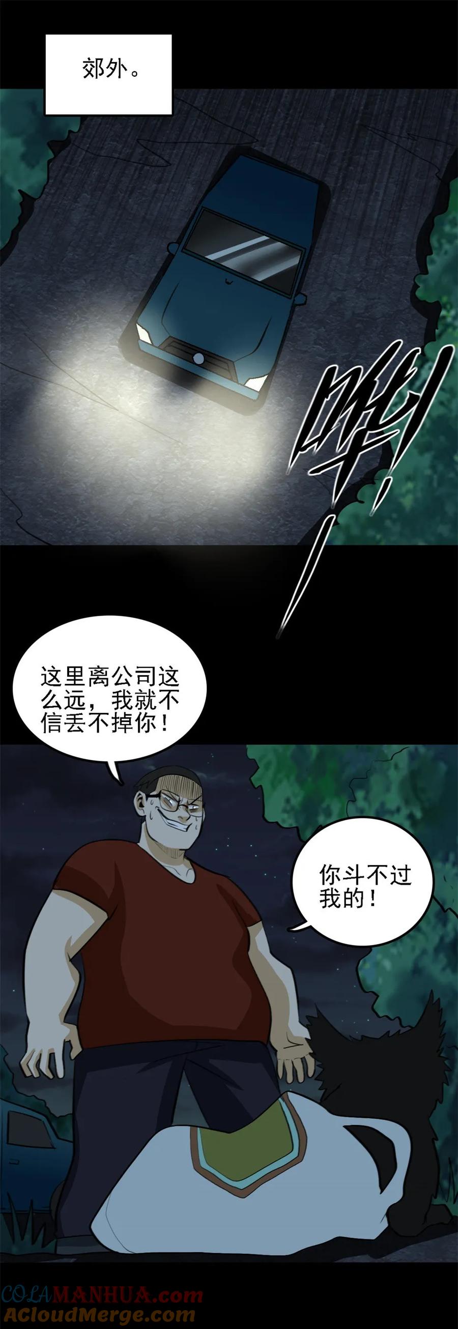 《噩诡夜宵》猫咒 第2话 第13页