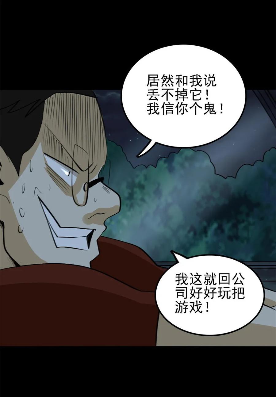 《噩诡夜宵》猫咒 第2话 第14页