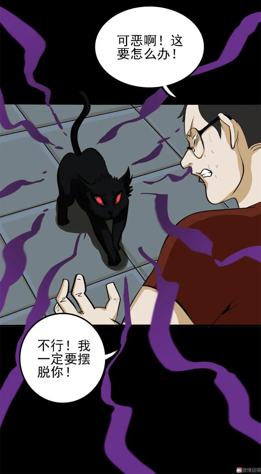 《噩诡夜宵》猫咒 第2话 第12页
