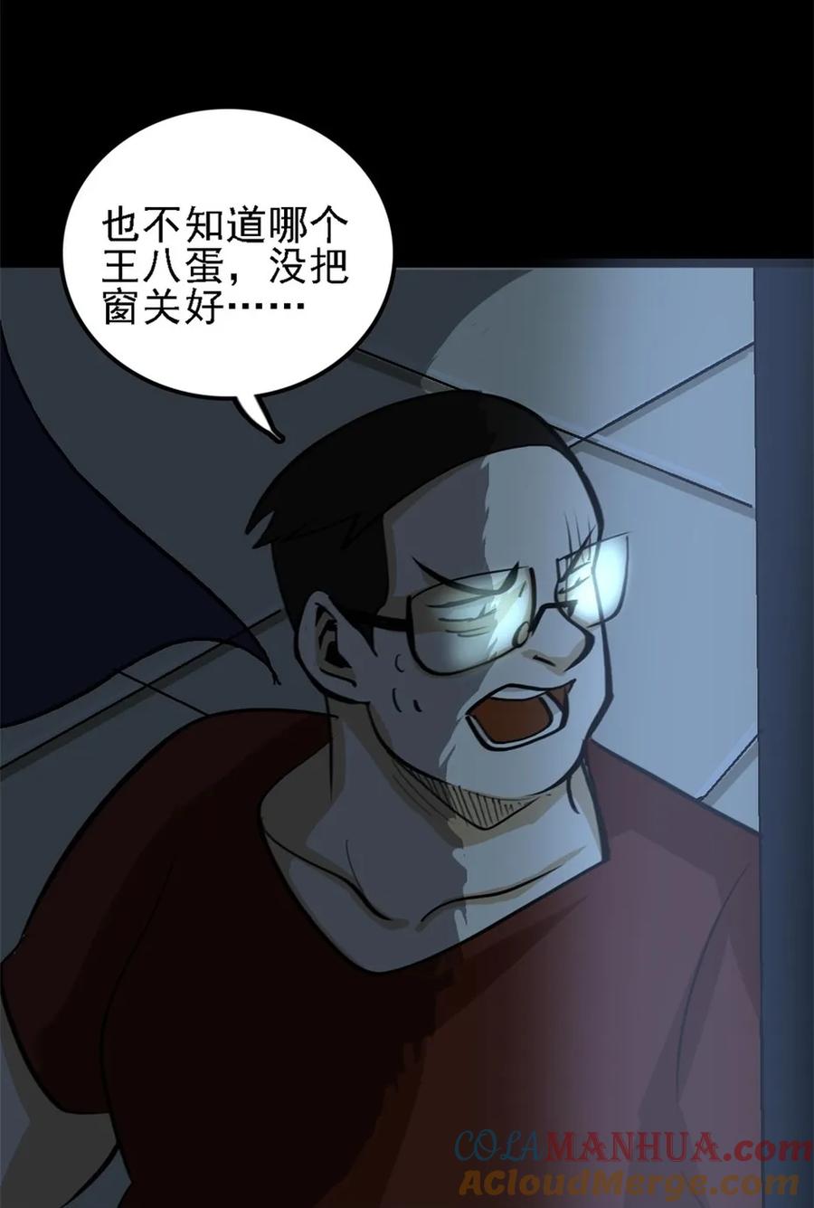 《噩诡夜宵》猫咒 第3话 第27页