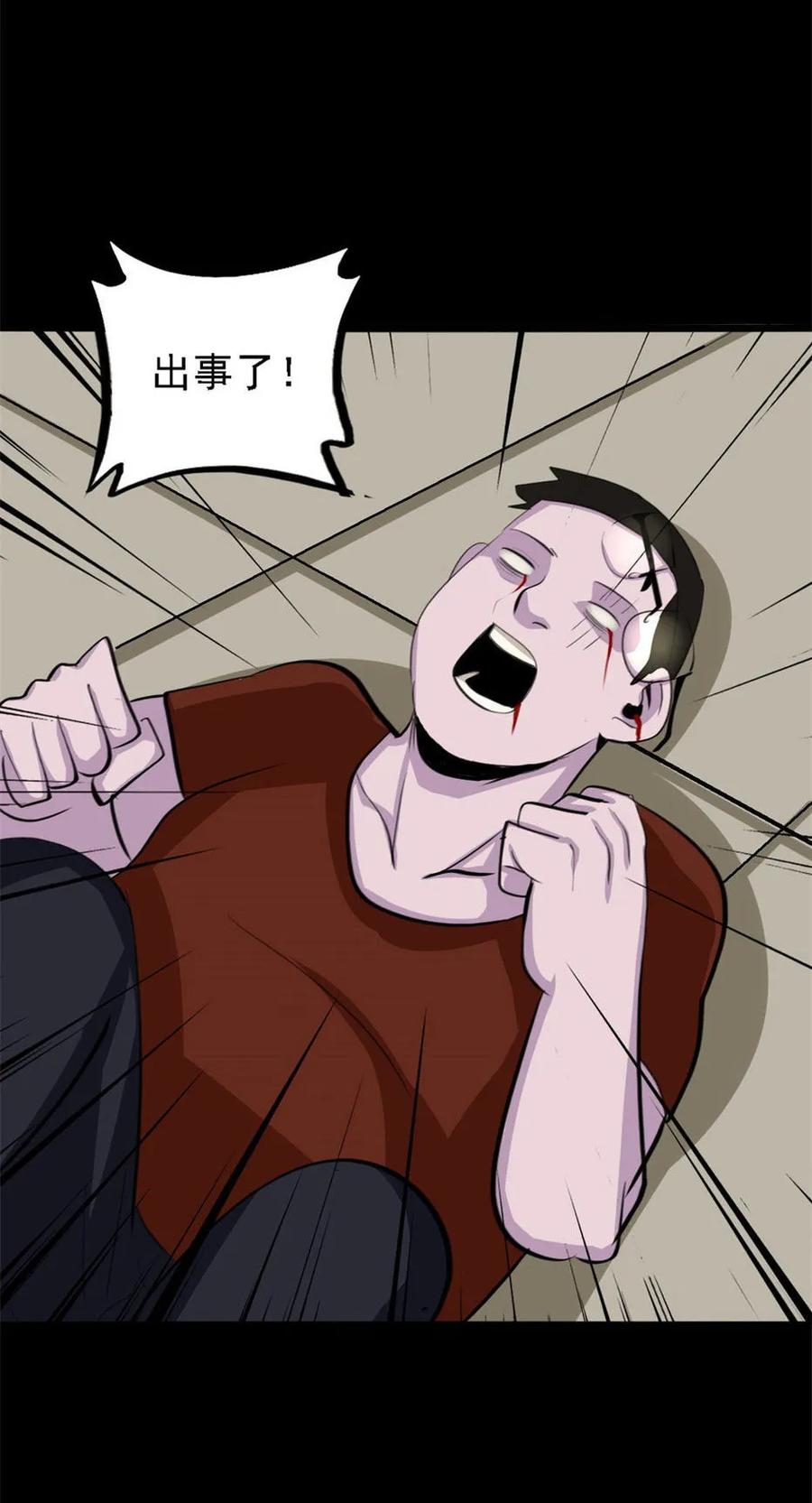 《噩诡夜宵》猫咒 第3话 第36页