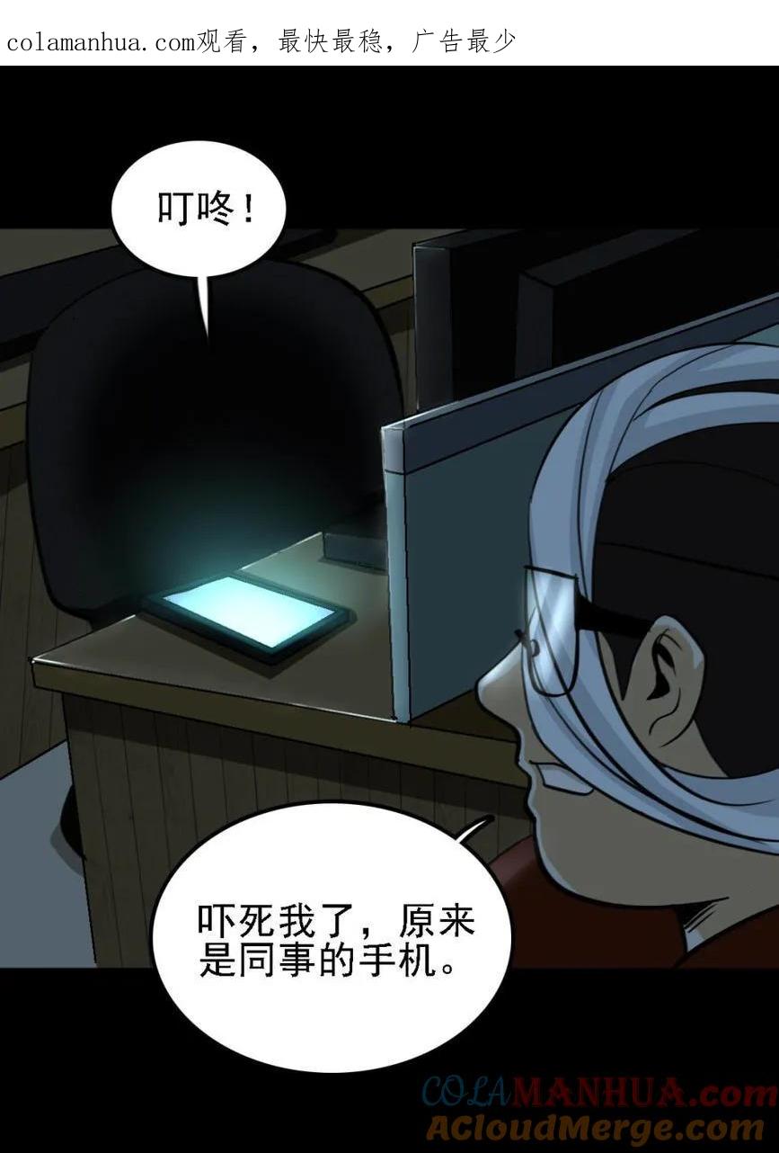 《噩诡夜宵》猫咒 第3话 第1页