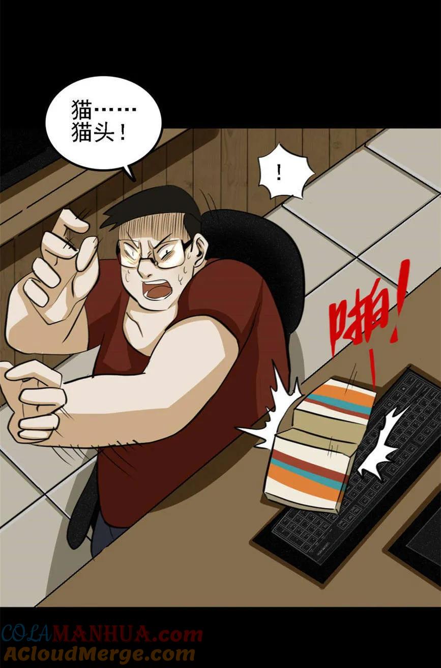 《噩诡夜宵》猫咒 第3话 第9页
