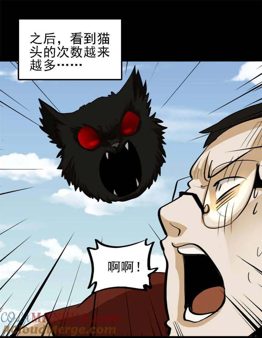 《噩诡夜宵》猫咒 第3话 第13页