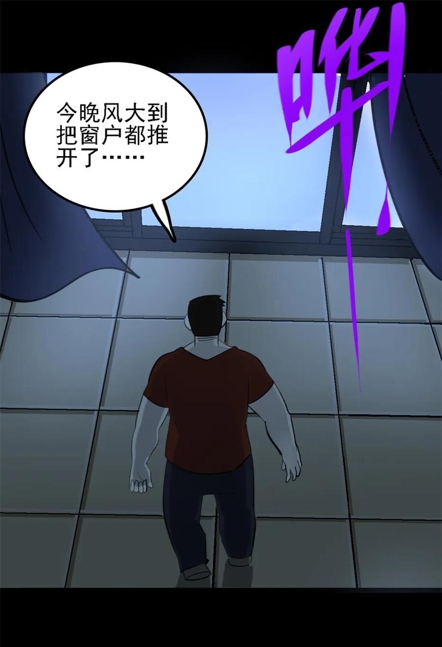 《噩诡夜宵》猫咒 第3话 第26页