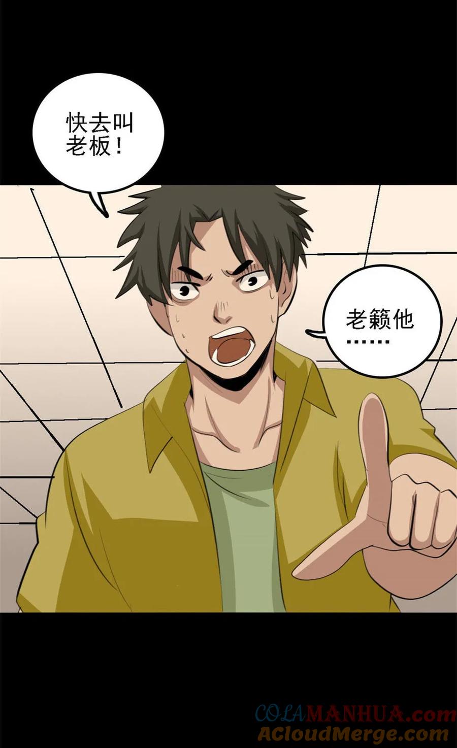 《噩诡夜宵》猫咒 第3话 第35页