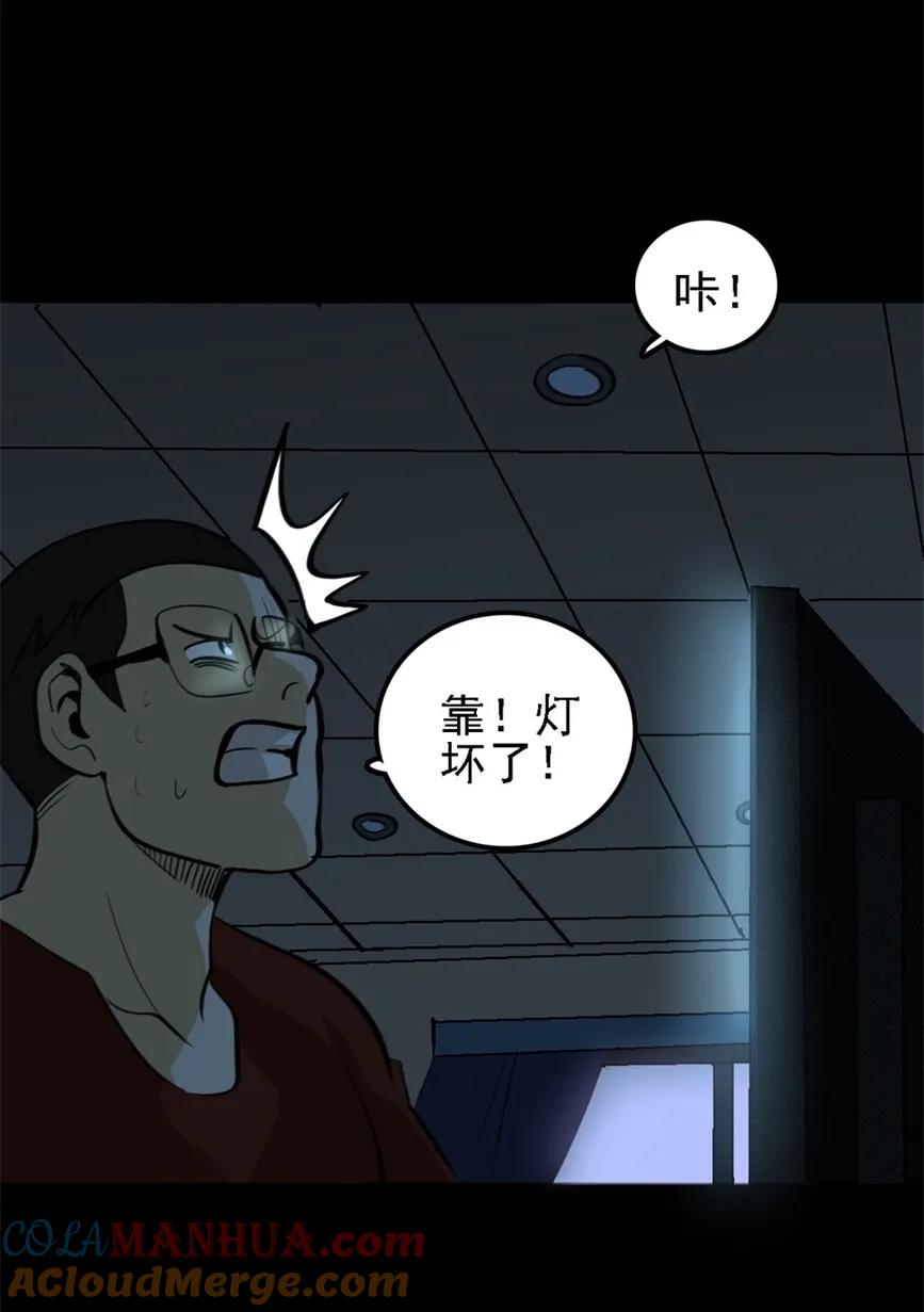 《噩诡夜宵》猫咒 第3话 第21页