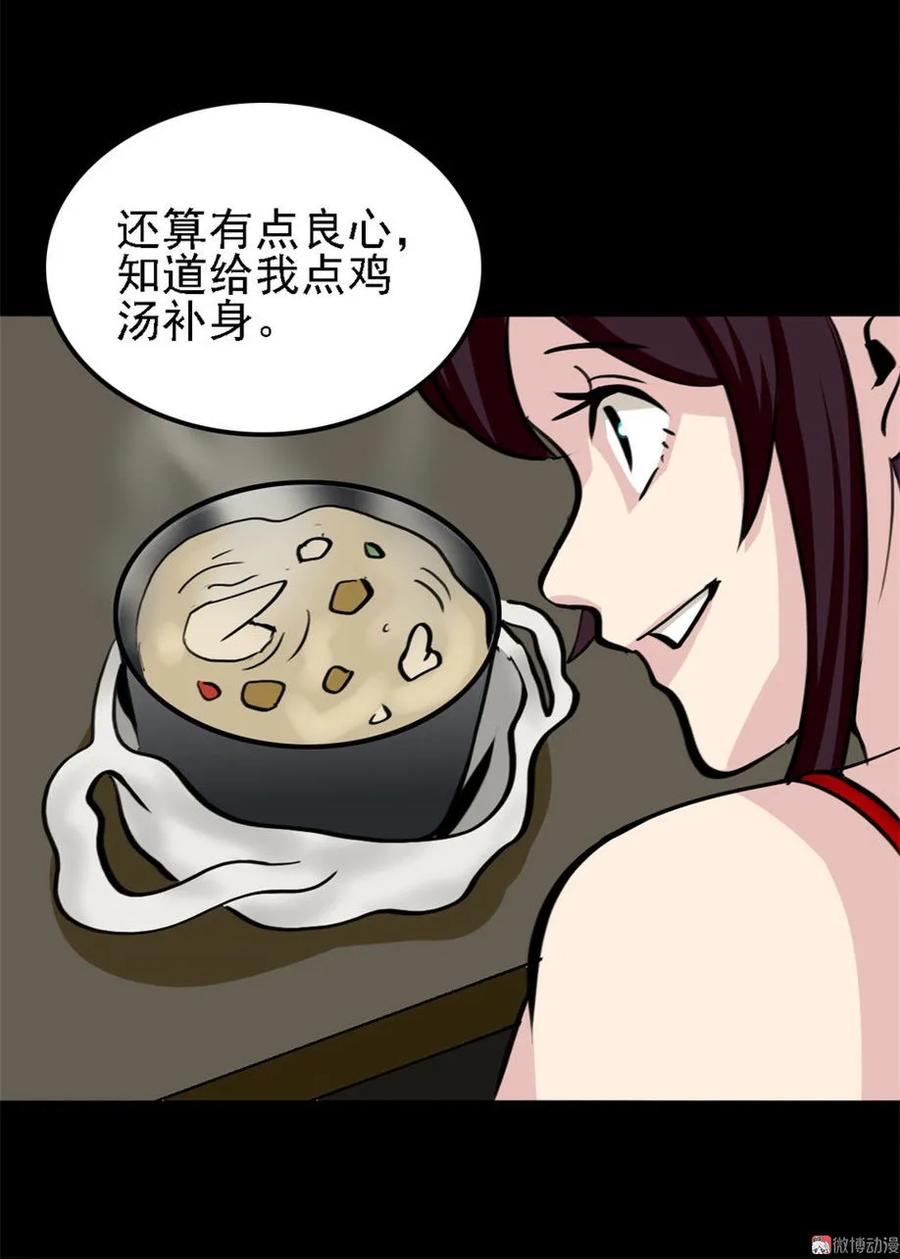 《噩诡夜宵》鬼婴 第1话 第12页