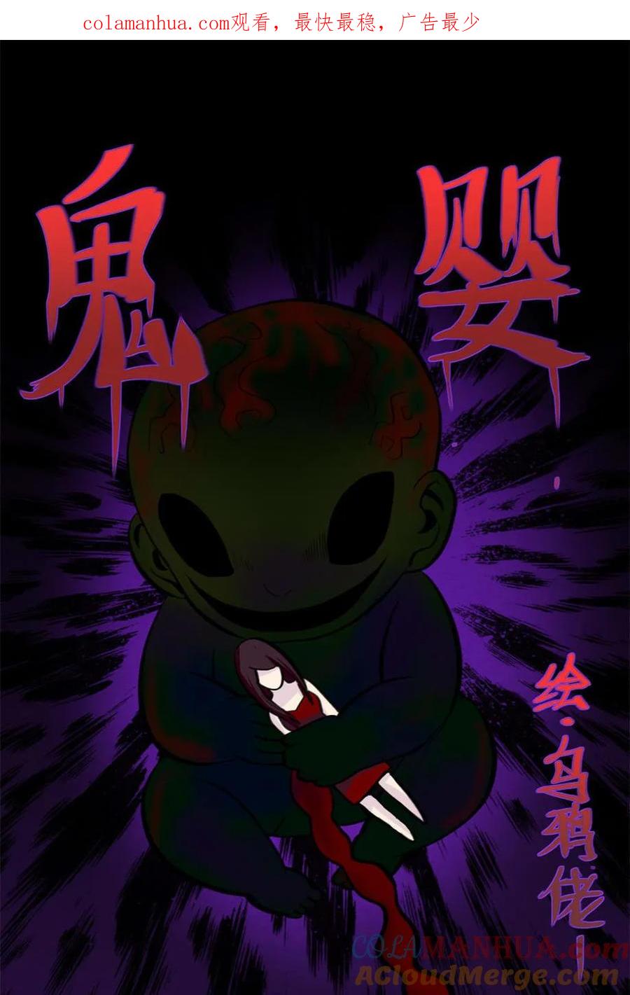 《噩诡夜宵》鬼婴 第1话 第1页