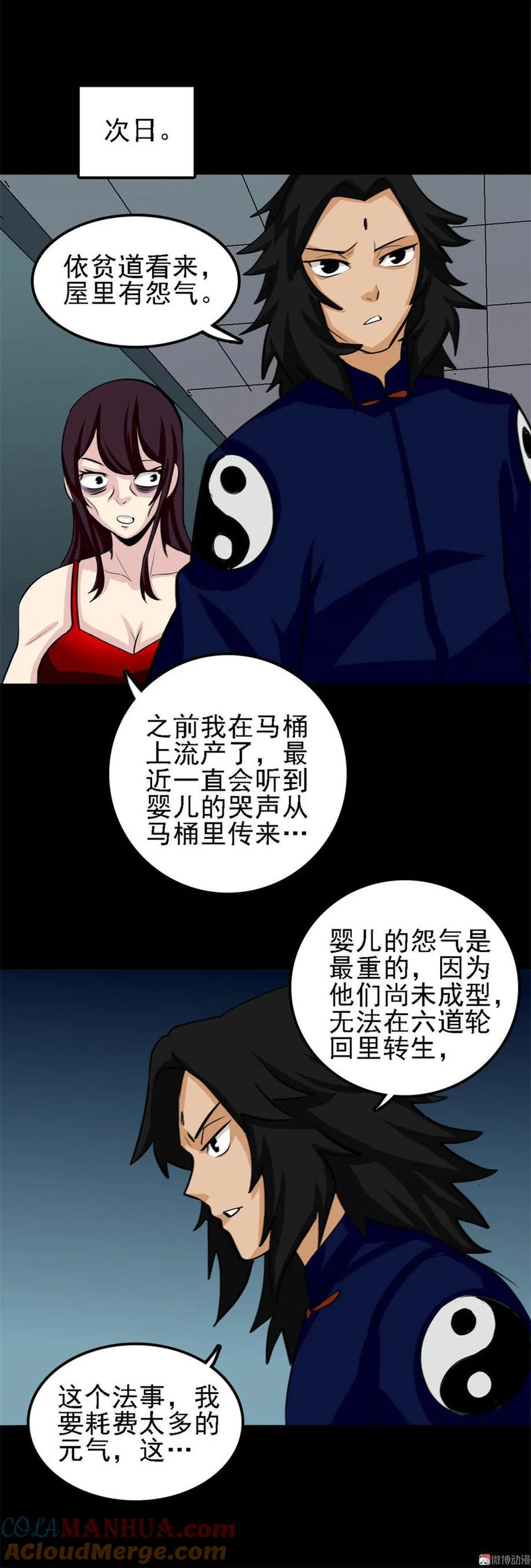 《噩诡夜宵》鬼婴 第2话 第25页