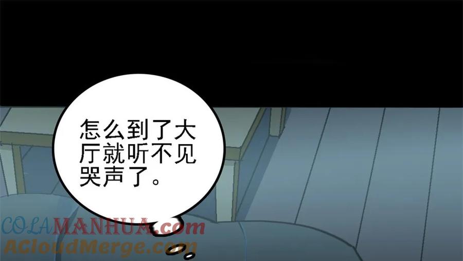 《噩诡夜宵》鬼婴 第2话 第7页