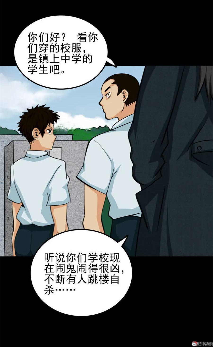 《噩诡夜宵》神灵研究家 第1话 第6页