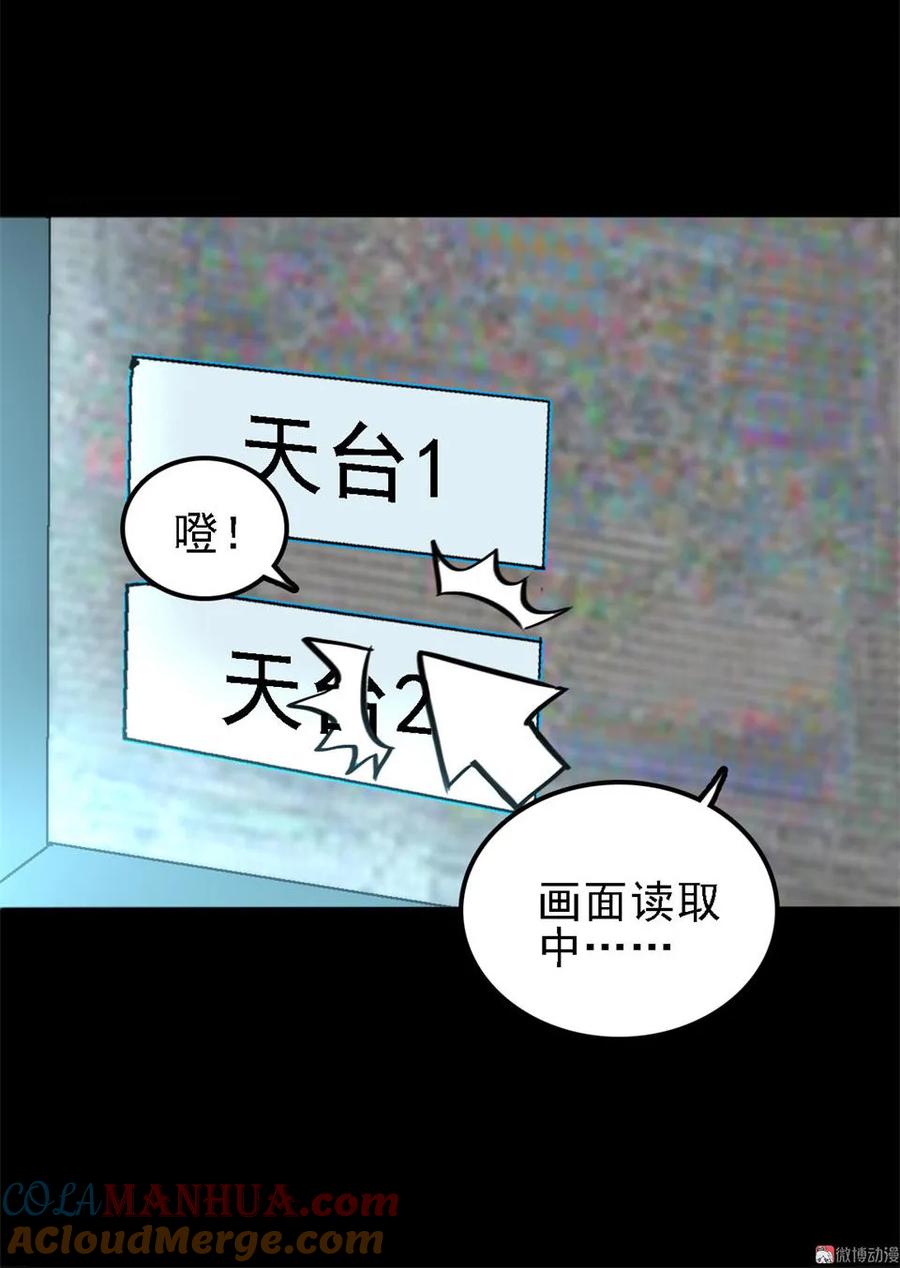《噩诡夜宵》神灵研究家 第1话 第19页