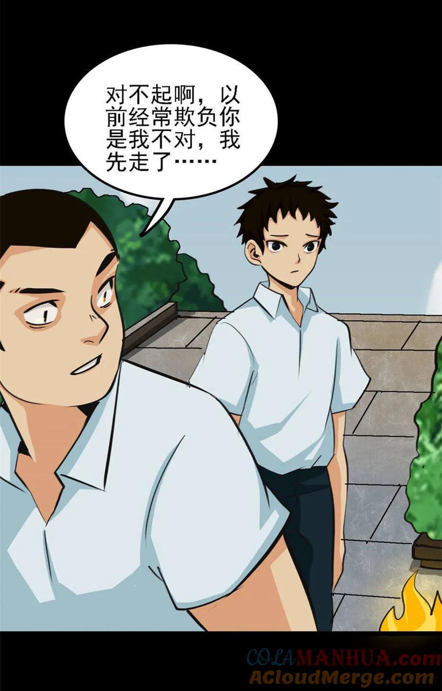《噩诡夜宵》神灵研究家 第1话 第9页