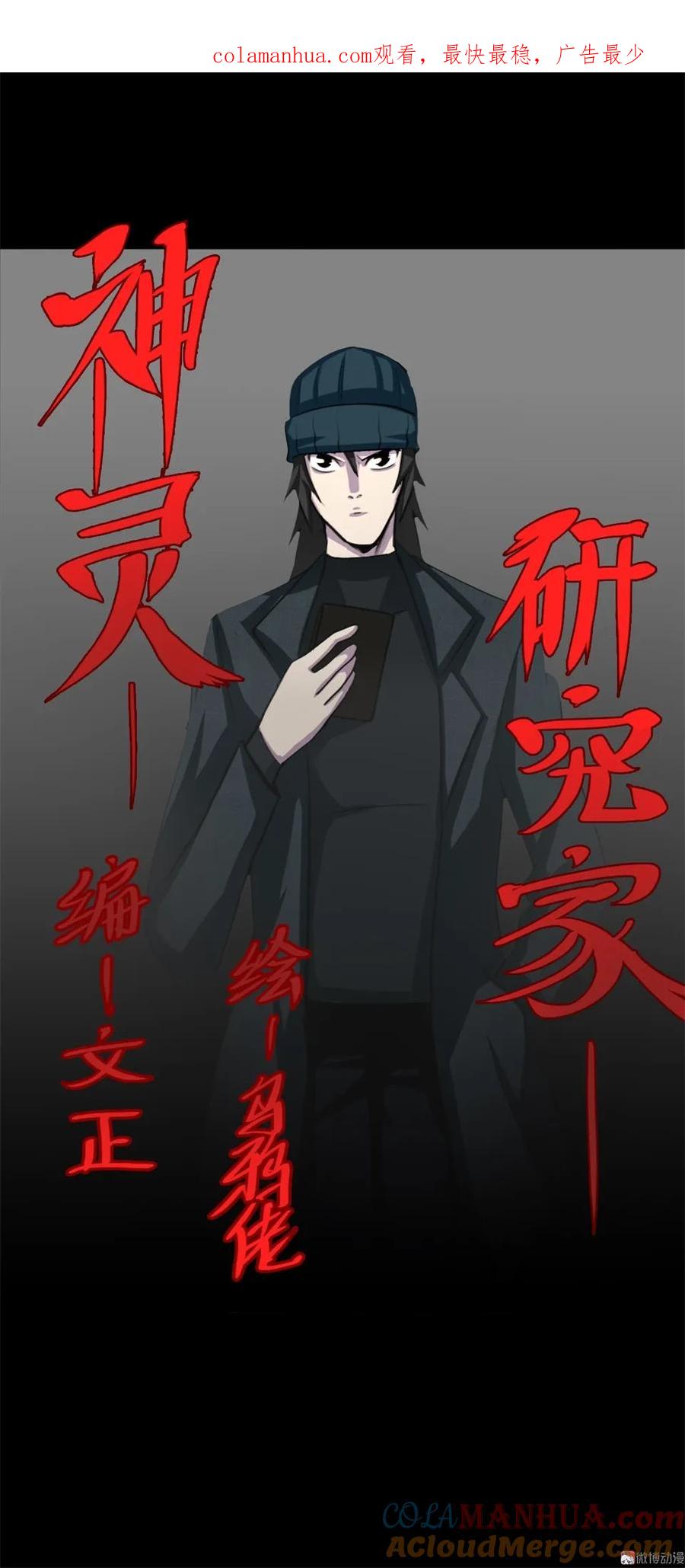 《噩诡夜宵》神灵研究家 第1话 第1页