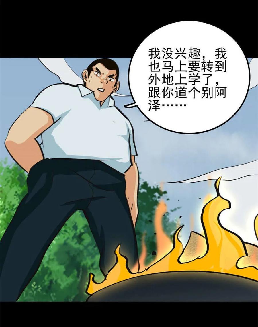 《噩诡夜宵》神灵研究家 第1话 第8页