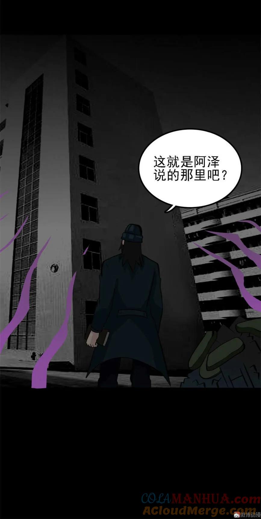 《噩诡夜宵》神灵研究家 第1话 第25页