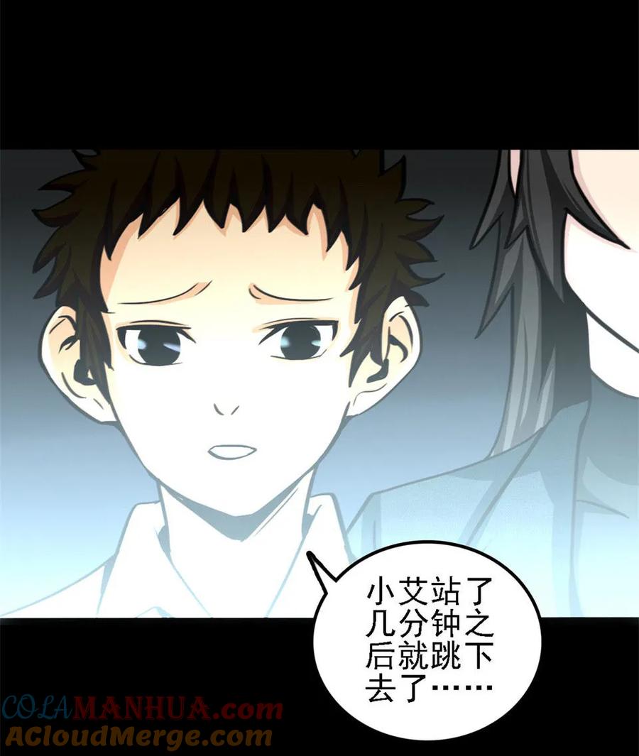 《噩诡夜宵》神灵研究家 第1话 第15页