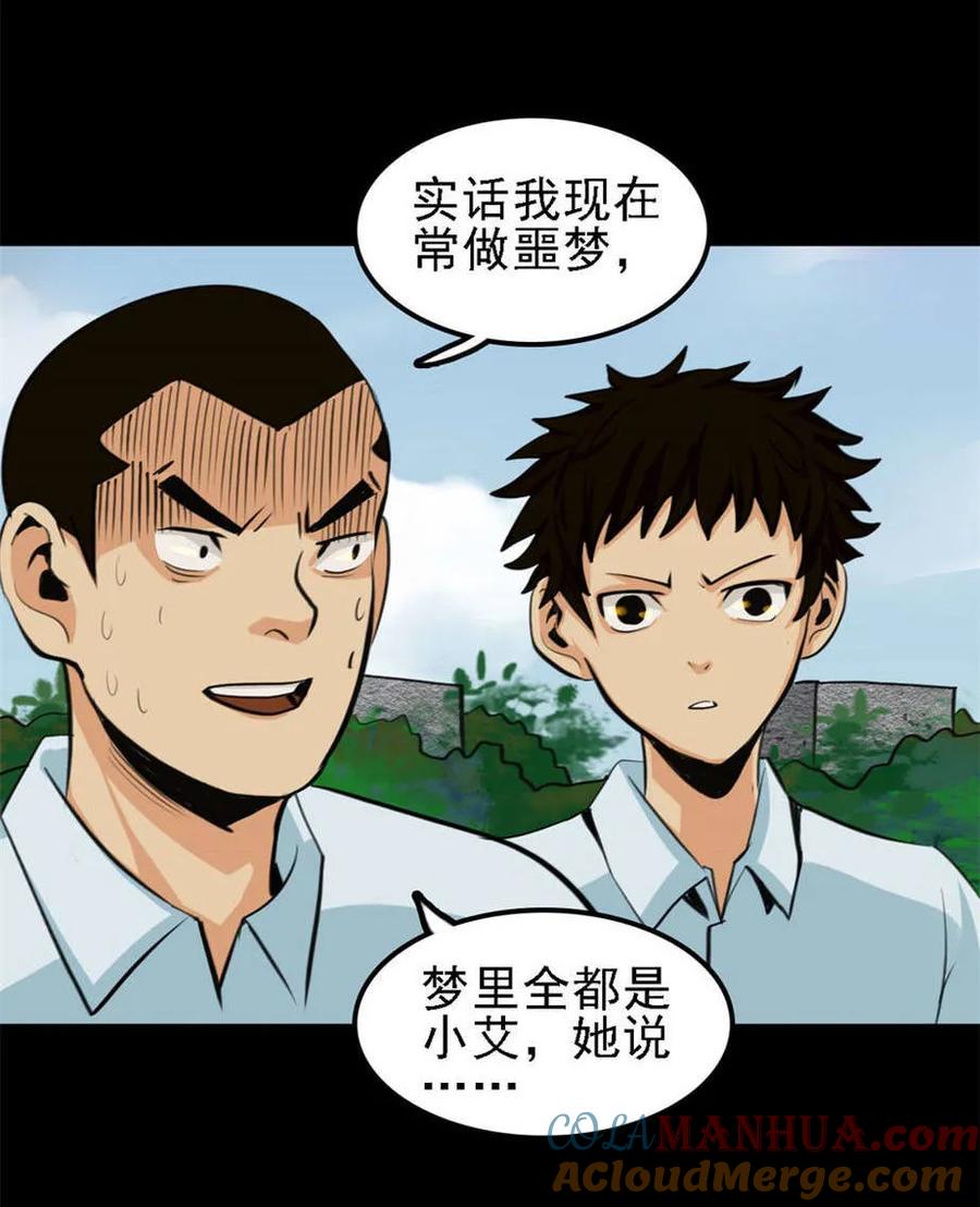 《噩诡夜宵》神灵研究家 第1话 第5页