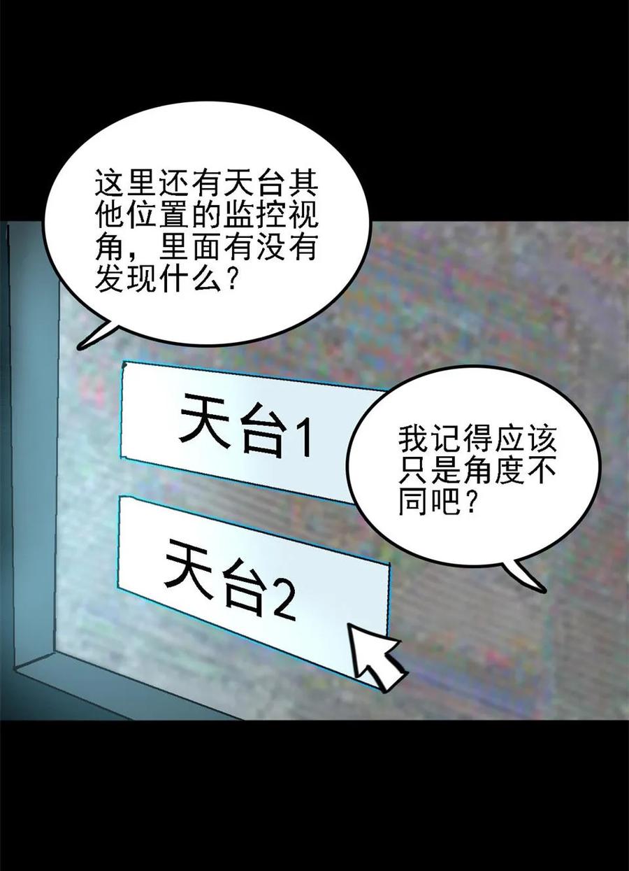 《噩诡夜宵》神灵研究家 第1话 第18页