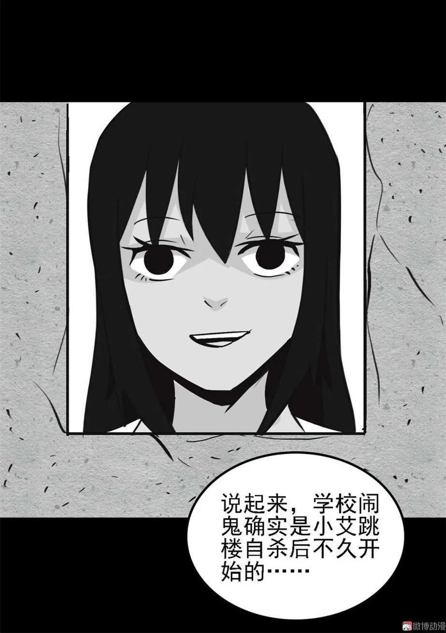 《噩诡夜宵》神灵研究家 第1话 第12页