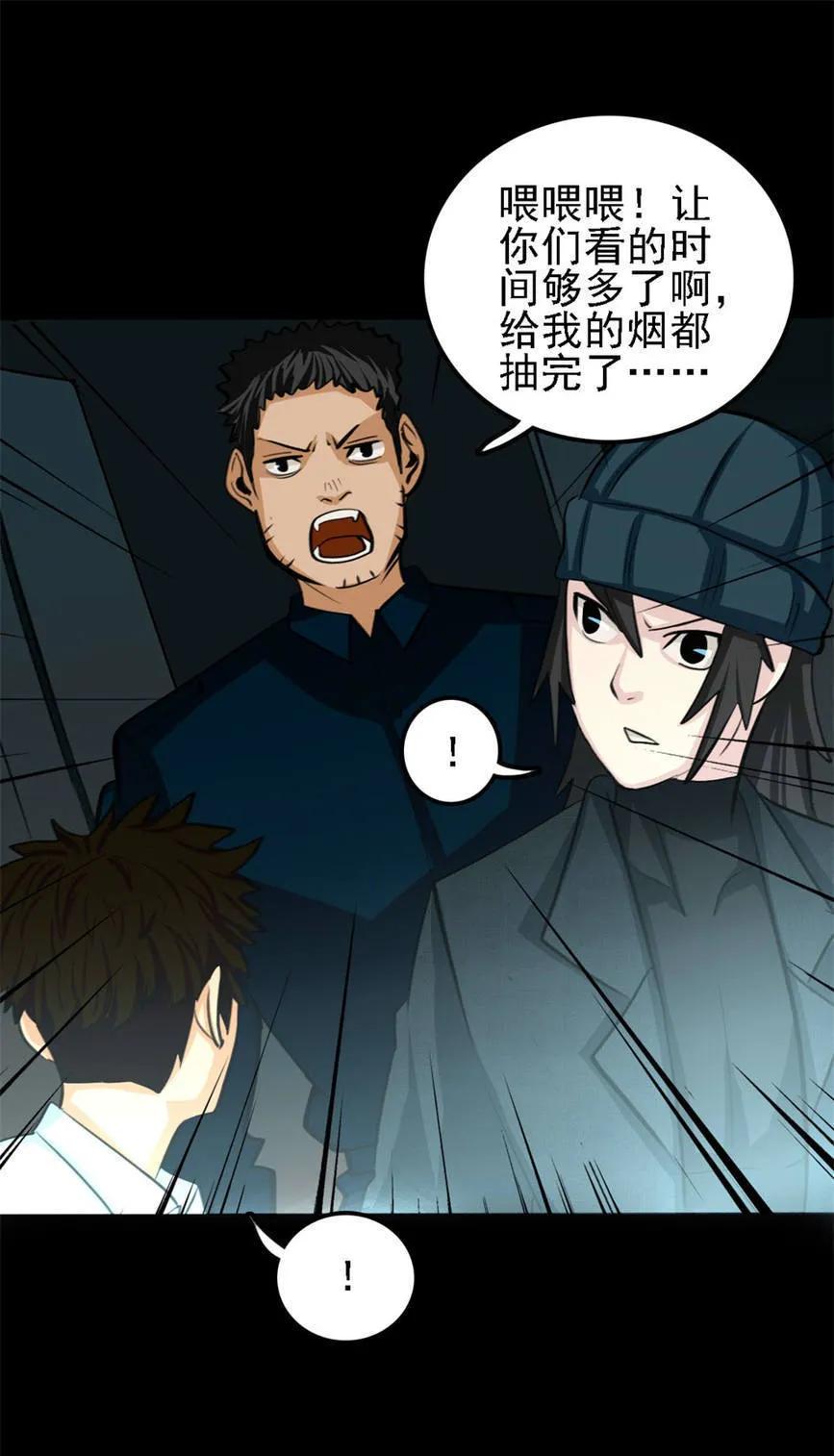《噩诡夜宵》神灵研究家 第1话 第20页
