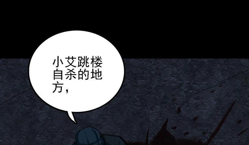 《噩诡夜宵》神灵研究家 第1话 第26页
