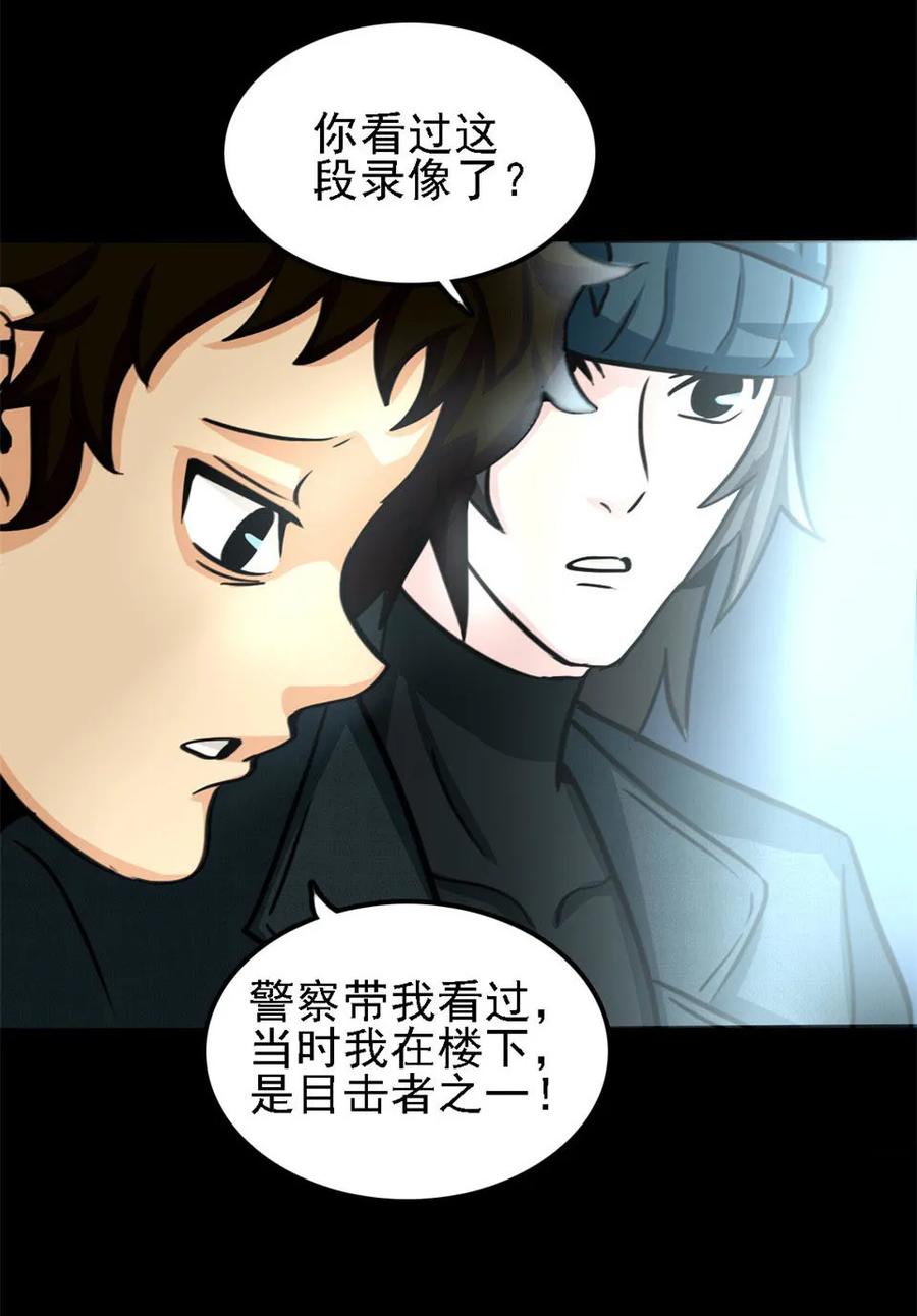 《噩诡夜宵》神灵研究家 第1话 第16页