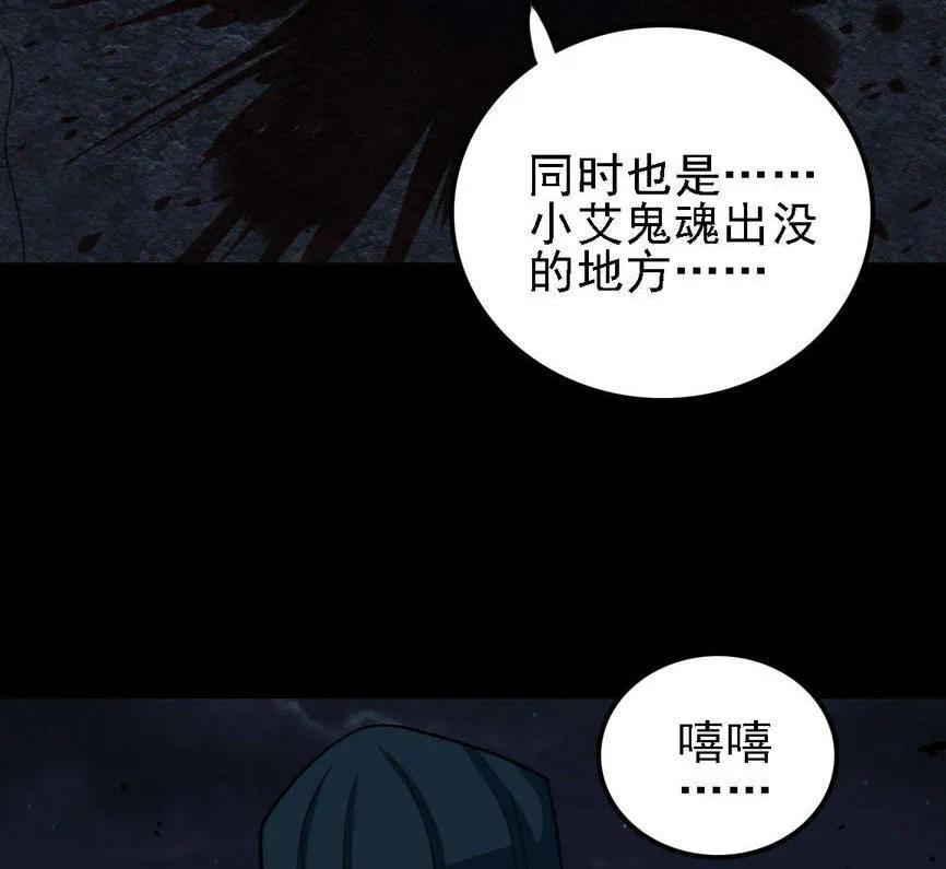 《噩诡夜宵》神灵研究家 第1话 第28页