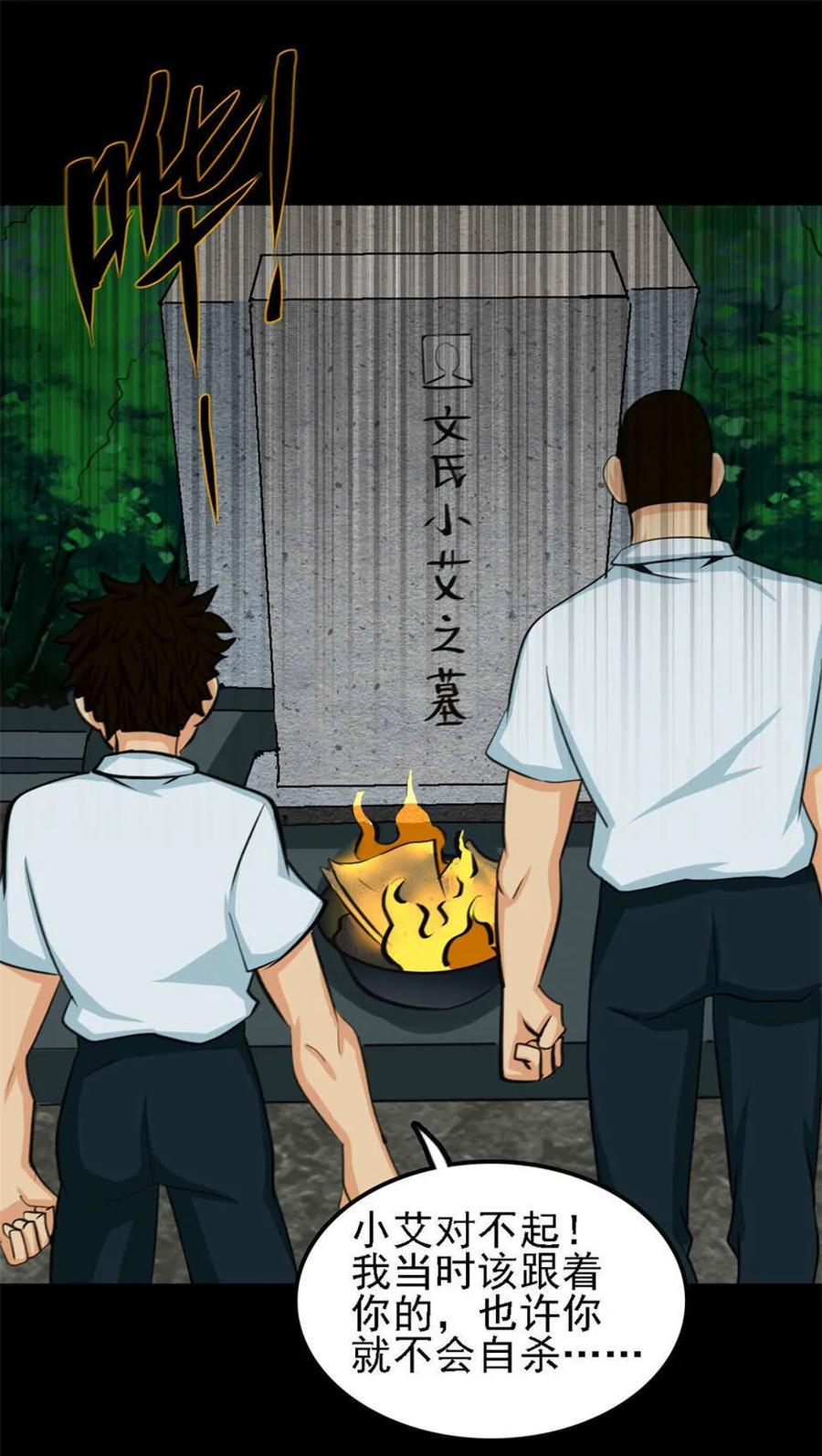 《噩诡夜宵》神灵研究家 第1话 第2页