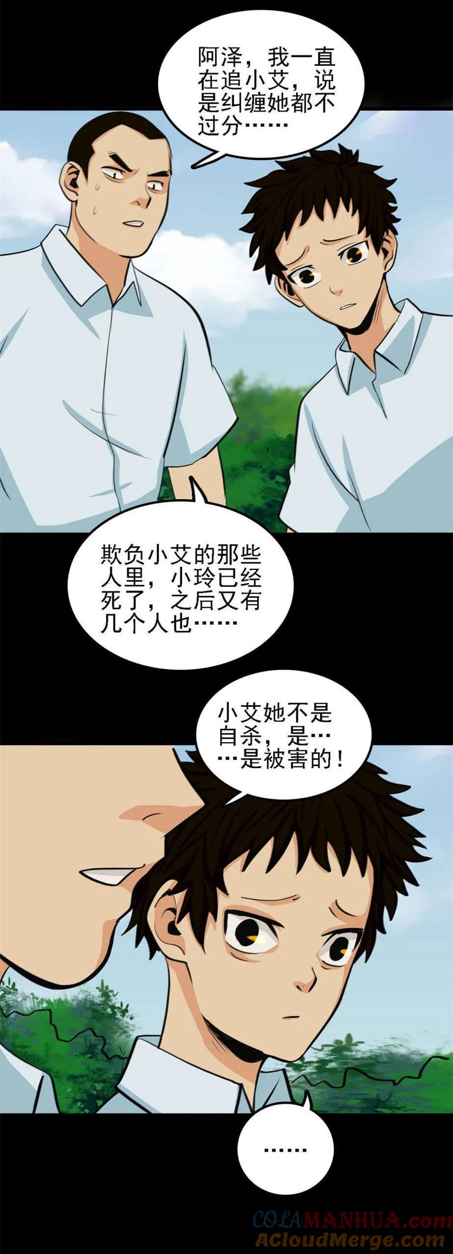 《噩诡夜宵》神灵研究家 第1话 第3页