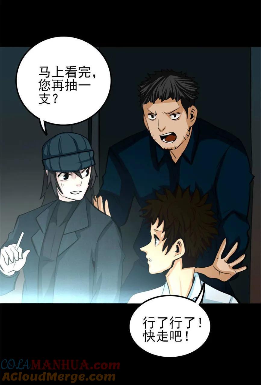 《噩诡夜宵》神灵研究家 第1话 第21页