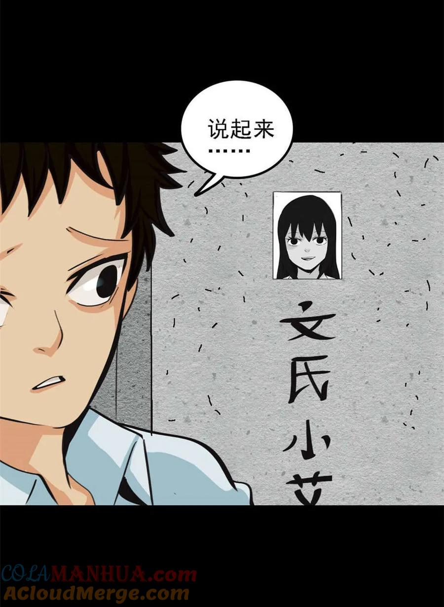 《噩诡夜宵》神灵研究家 第1话 第11页