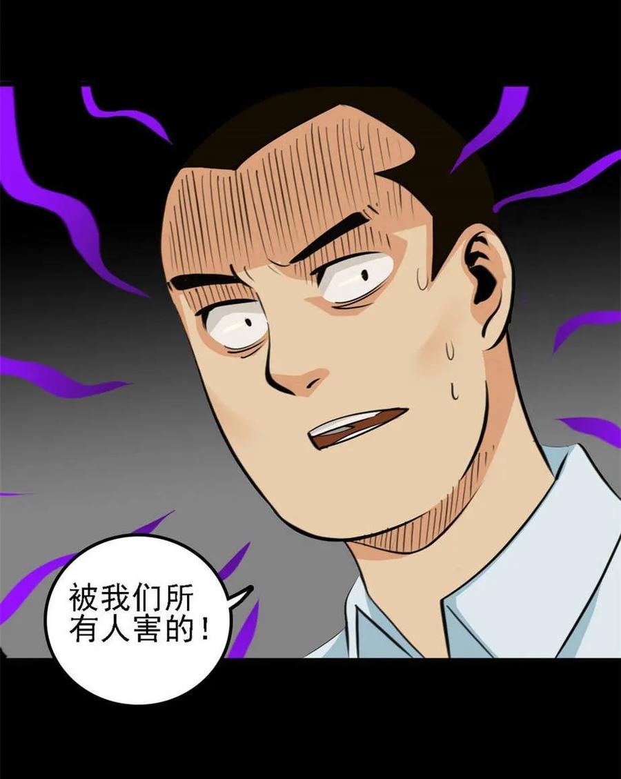 《噩诡夜宵》神灵研究家 第1话 第4页
