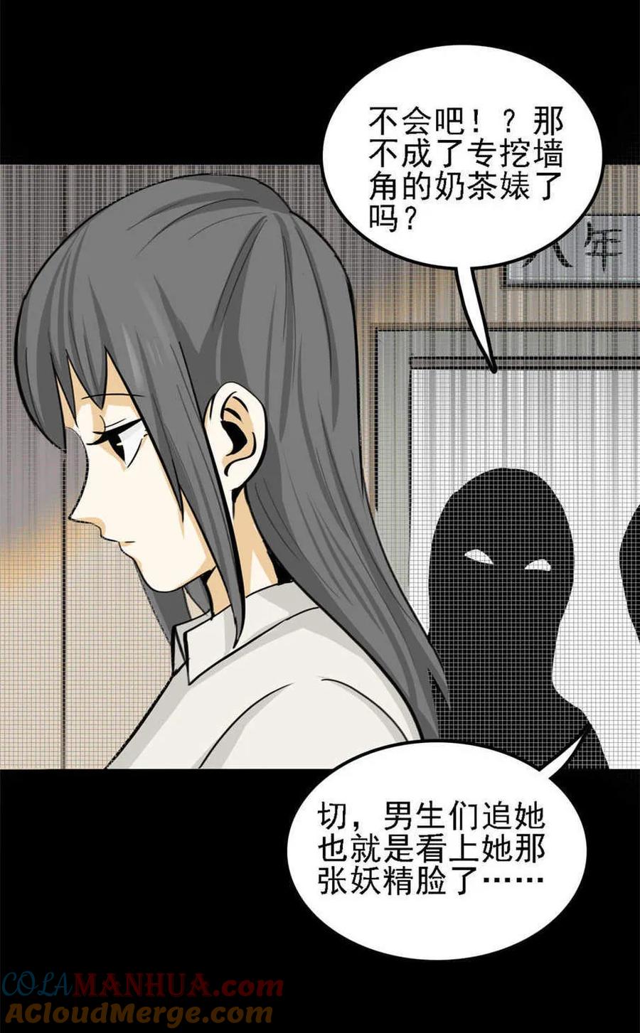 《噩诡夜宵》神灵研究家 第2话 第11页