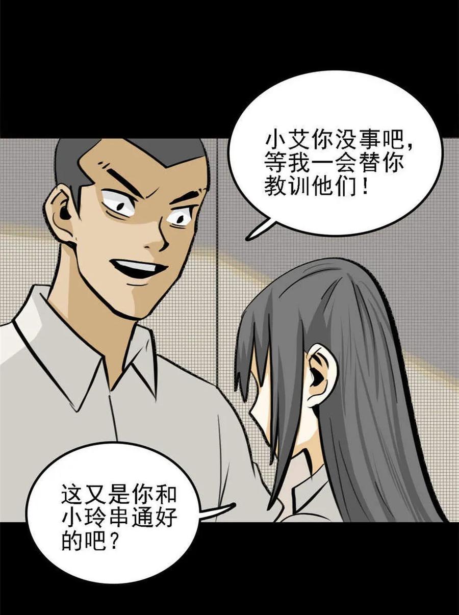 《噩诡夜宵》神灵研究家 第2话 第16页