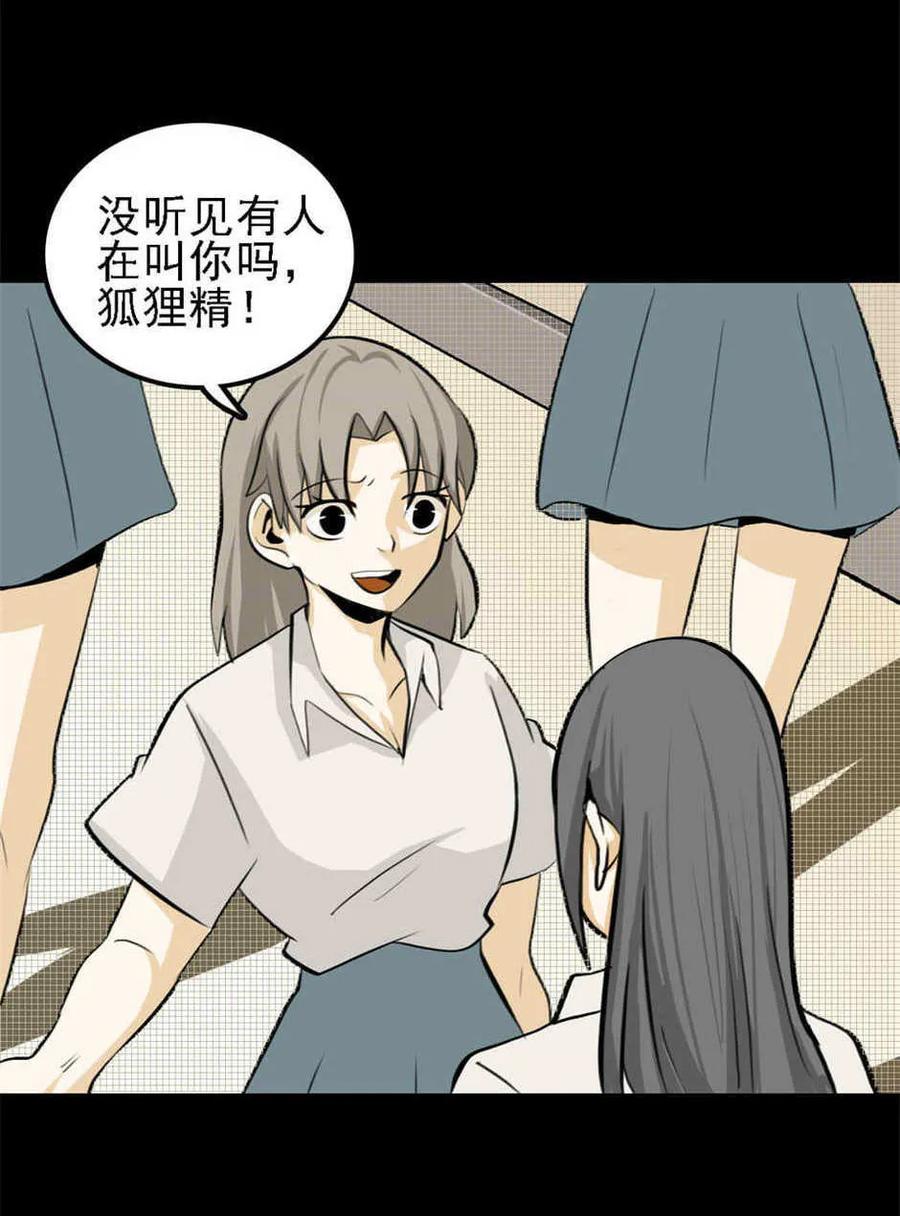 《噩诡夜宵》神灵研究家 第2话 第20页
