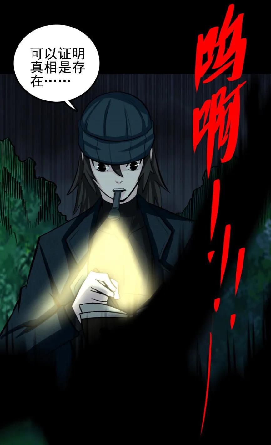 《噩诡夜宵》神灵研究家 第2话 第4页