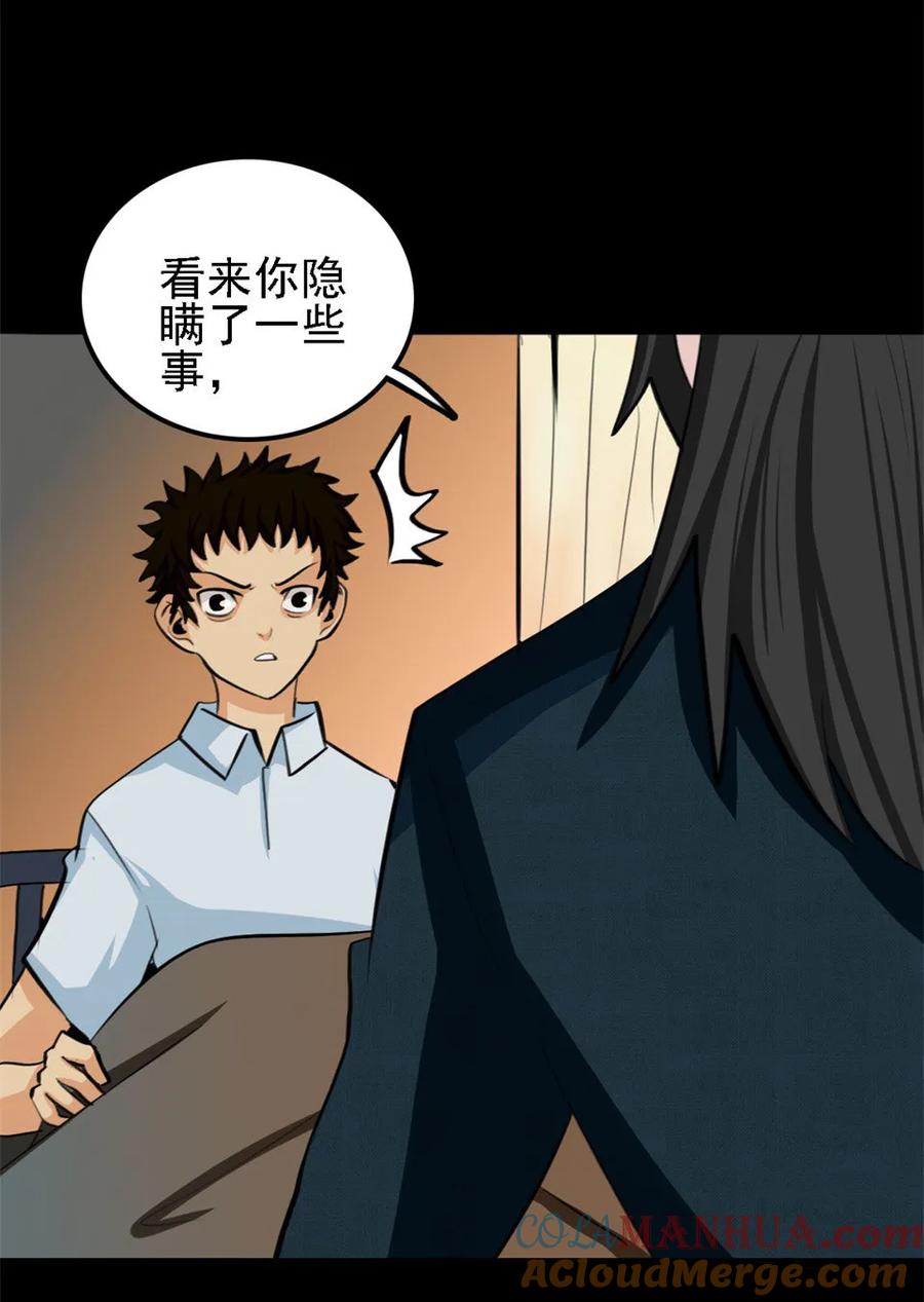 《噩诡夜宵》神灵研究家 第2话 第29页